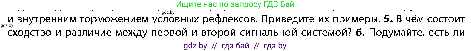 Биология, 9 класс Учебник, авторы: Борисов Олег Леонидович, Антипенко Алеся Анатольевна, Рогожников Олег Николаевич, издательство Адукацыя i выхаванне, Минск, 2025, бирюзового цвета, страница 209, номер 5, Условие