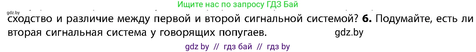 Биология, 9 класс Учебник, авторы: Борисов Олег Леонидович, Антипенко Алеся Анатольевна, Рогожников Олег Николаевич, издательство Адукацыя i выхаванне, Минск, 2025, бирюзового цвета, страница 209, номер 6, Условие