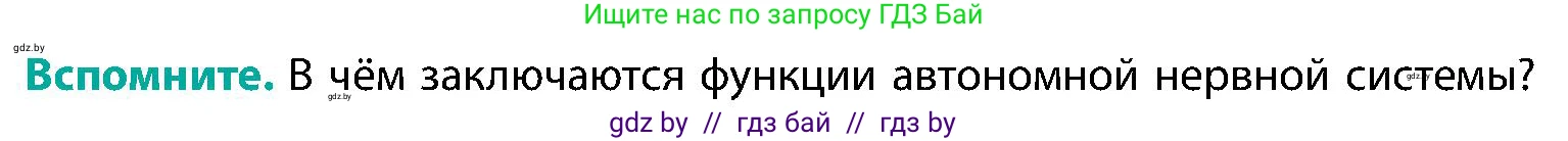 Биология, 9 класс Учебник, авторы: Борисов Олег Леонидович, Антипенко Алеся Анатольевна, Рогожников Олег Николаевич, издательство Адукацыя i выхаванне, Минск, 2025, бирюзового цвета, страница 209, Условие