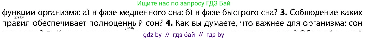 Биология, 9 класс Учебник, авторы: Борисов Олег Леонидович, Антипенко Алеся Анатольевна, Рогожников Олег Николаевич, издательство Адукацыя i выхаванне, Минск, 2025, бирюзового цвета, страница 211, номер 3, Условие
