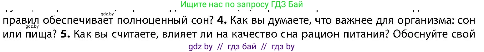 Биология, 9 класс Учебник, авторы: Борисов Олег Леонидович, Антипенко Алеся Анатольевна, Рогожников Олег Николаевич, издательство Адукацыя i выхаванне, Минск, 2025, бирюзового цвета, страница 211, номер 4, Условие