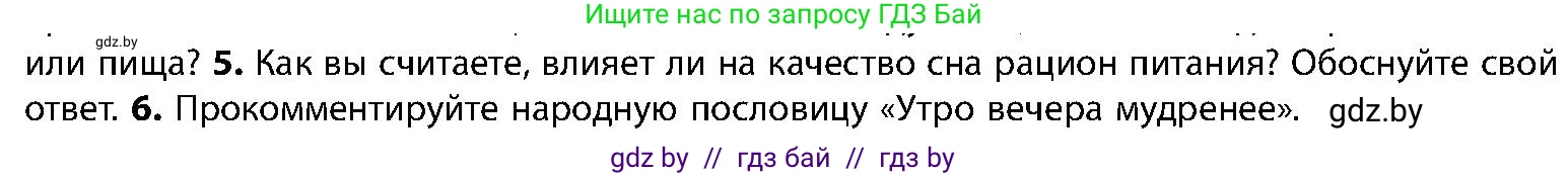 Биология, 9 класс Учебник, авторы: Борисов Олег Леонидович, Антипенко Алеся Анатольевна, Рогожников Олег Николаевич, издательство Адукацыя i выхаванне, Минск, 2025, бирюзового цвета, страница 211, номер 5, Условие