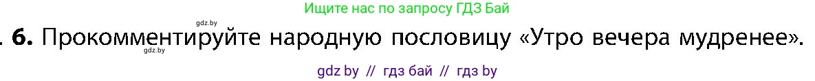 Биология, 9 класс Учебник, авторы: Борисов Олег Леонидович, Антипенко Алеся Анатольевна, Рогожников Олег Николаевич, издательство Адукацыя i выхаванне, Минск, 2025, бирюзового цвета, страница 211, номер 6, Условие