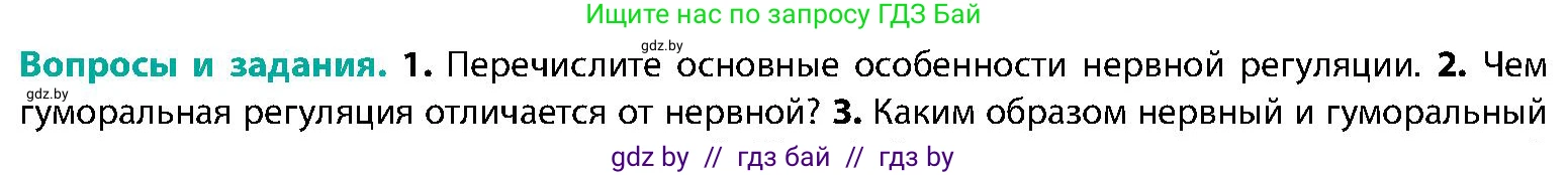 Биология, 9 класс Учебник, авторы: Борисов Олег Леонидович, Антипенко Алеся Анатольевна, Рогожников Олег Николаевич, издательство Адукацыя i выхаванне, Минск, 2025, бирюзового цвета, страница 26, номер 2, Условие
