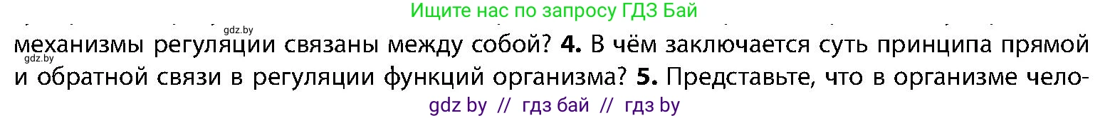 Биология, 9 класс Учебник, авторы: Борисов Олег Леонидович, Антипенко Алеся Анатольевна, Рогожников Олег Николаевич, издательство Адукацыя i выхаванне, Минск, 2025, бирюзового цвета, страница 26, номер 4, Условие