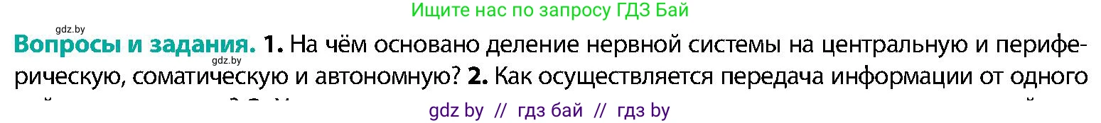 Биология, 9 класс Учебник, авторы: Борисов Олег Леонидович, Антипенко Алеся Анатольевна, Рогожников Олег Николаевич, издательство Адукацыя i выхаванне, Минск, 2025, бирюзового цвета, страница 30, номер 1, Условие
