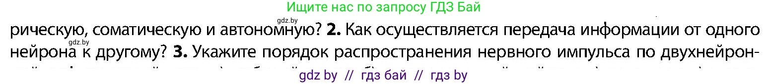 Биология, 9 класс Учебник, авторы: Борисов Олег Леонидович, Антипенко Алеся Анатольевна, Рогожников Олег Николаевич, издательство Адукацыя i выхаванне, Минск, 2025, бирюзового цвета, страница 30, номер 2, Условие