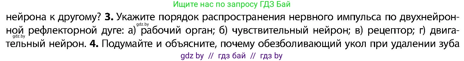 Биология, 9 класс Учебник, авторы: Борисов Олег Леонидович, Антипенко Алеся Анатольевна, Рогожников Олег Николаевич, издательство Адукацыя i выхаванне, Минск, 2025, бирюзового цвета, страница 30, номер 3, Условие