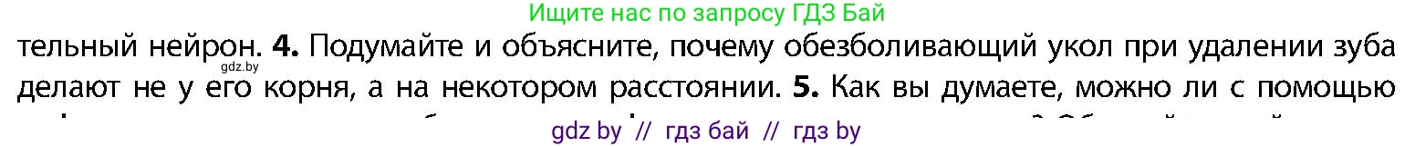 Биология, 9 класс Учебник, авторы: Борисов Олег Леонидович, Антипенко Алеся Анатольевна, Рогожников Олег Николаевич, издательство Адукацыя i выхаванне, Минск, 2025, бирюзового цвета, страница 30, номер 4, Условие