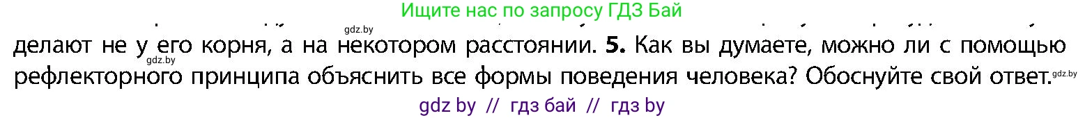 Биология, 9 класс Учебник, авторы: Борисов Олег Леонидович, Антипенко Алеся Анатольевна, Рогожников Олег Николаевич, издательство Адукацыя i выхаванне, Минск, 2025, бирюзового цвета, страница 30, номер 5, Условие