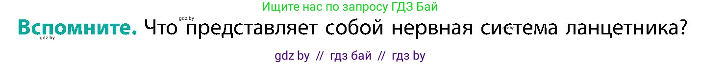 Биология, 9 класс Учебник, авторы: Борисов Олег Леонидович, Антипенко Алеся Анатольевна, Рогожников Олег Николаевич, издательство Адукацыя i выхаванне, Минск, 2025, бирюзового цвета, страница 30, Условие