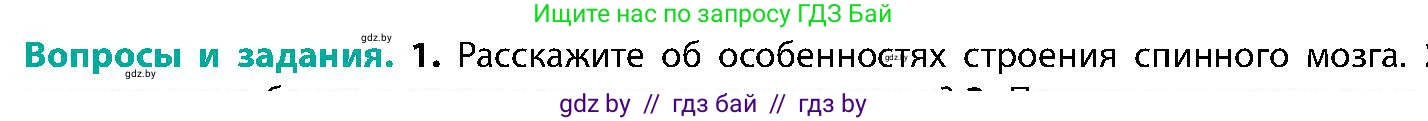 Биология, 9 класс Учебник, авторы: Борисов Олег Леонидович, Антипенко Алеся Анатольевна, Рогожников Олег Николаевич, издательство Адукацыя i выхаванне, Минск, 2025, бирюзового цвета, страница 33, номер 1, Условие