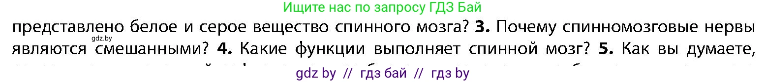 Биология, 9 класс Учебник, авторы: Борисов Олег Леонидович, Антипенко Алеся Анатольевна, Рогожников Олег Николаевич, издательство Адукацыя i выхаванне, Минск, 2025, бирюзового цвета, страница 33, номер 3, Условие