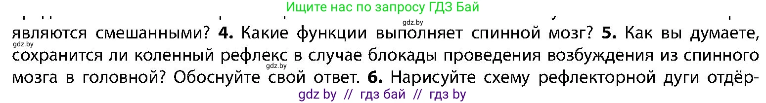 Биология, 9 класс Учебник, авторы: Борисов Олег Леонидович, Антипенко Алеся Анатольевна, Рогожников Олег Николаевич, издательство Адукацыя i выхаванне, Минск, 2025, бирюзового цвета, страница 33, номер 5, Условие