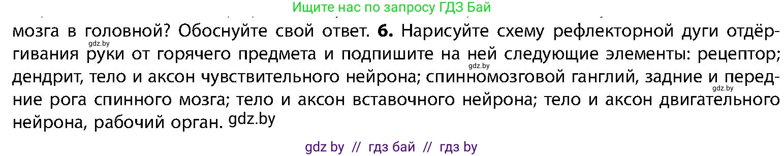 Биология, 9 класс Учебник, авторы: Борисов Олег Леонидович, Антипенко Алеся Анатольевна, Рогожников Олег Николаевич, издательство Адукацыя i выхаванне, Минск, 2025, бирюзового цвета, страница 33, номер 6, Условие