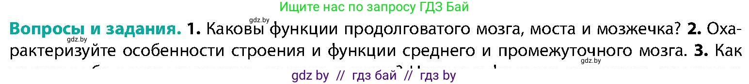 Биология, 9 класс Учебник, авторы: Борисов Олег Леонидович, Антипенко Алеся Анатольевна, Рогожников Олег Николаевич, издательство Адукацыя i выхаванне, Минск, 2025, бирюзового цвета, страница 38, номер 2, Условие