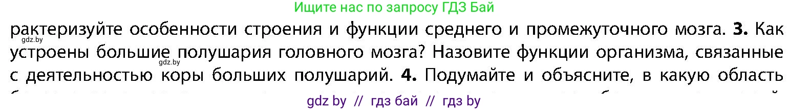 Биология, 9 класс Учебник, авторы: Борисов Олег Леонидович, Антипенко Алеся Анатольевна, Рогожников Олег Николаевич, издательство Адукацыя i выхаванне, Минск, 2025, бирюзового цвета, страница 38, номер 3, Условие