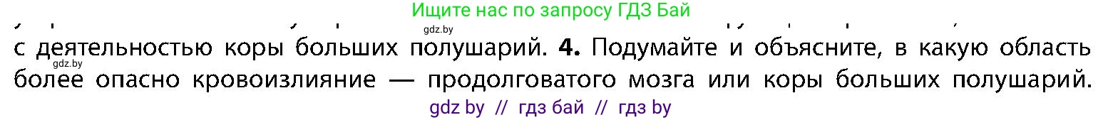 Биология, 9 класс Учебник, авторы: Борисов Олег Леонидович, Антипенко Алеся Анатольевна, Рогожников Олег Николаевич, издательство Адукацыя i выхаванне, Минск, 2025, бирюзового цвета, страница 38, номер 4, Условие