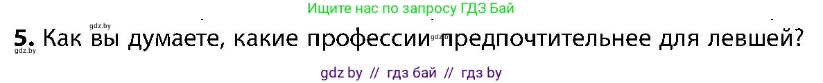 Биология, 9 класс Учебник, авторы: Борисов Олег Леонидович, Антипенко Алеся Анатольевна, Рогожников Олег Николаевич, издательство Адукацыя i выхаванне, Минск, 2025, бирюзового цвета, страница 38, номер 5, Условие