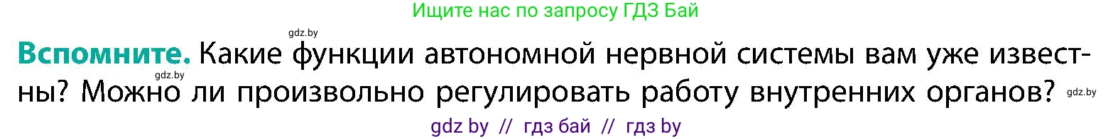 Биология, 9 класс Учебник, авторы: Борисов Олег Леонидович, Антипенко Алеся Анатольевна, Рогожников Олег Николаевич, издательство Адукацыя i выхаванне, Минск, 2025, бирюзового цвета, страница 39, Условие