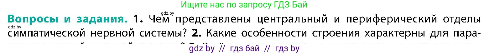Биология, 9 класс Учебник, авторы: Борисов Олег Леонидович, Антипенко Алеся Анатольевна, Рогожников Олег Николаевич, издательство Адукацыя i выхаванне, Минск, 2025, бирюзового цвета, страница 43, номер 1, Условие