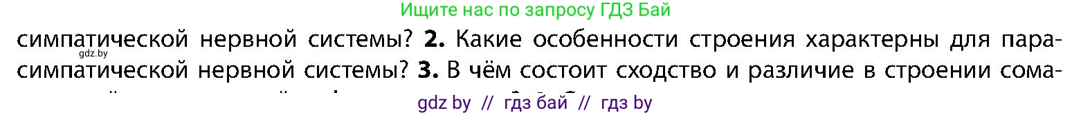 Биология, 9 класс Учебник, авторы: Борисов Олег Леонидович, Антипенко Алеся Анатольевна, Рогожников Олег Николаевич, издательство Адукацыя i выхаванне, Минск, 2025, бирюзового цвета, страница 43, номер 2, Условие
