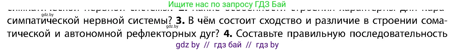 Биология, 9 класс Учебник, авторы: Борисов Олег Леонидович, Антипенко Алеся Анатольевна, Рогожников Олег Николаевич, издательство Адукацыя i выхаванне, Минск, 2025, бирюзового цвета, страница 43, номер 3, Условие