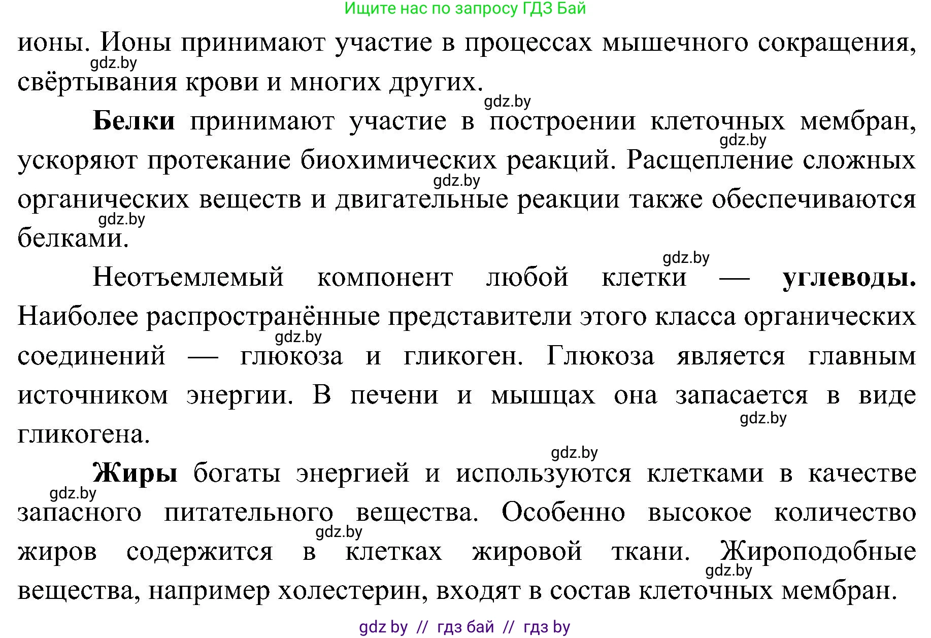 Биология, 9 класс Учебник, авторы: Борисов Олег Леонидович, Антипенко Алеся Анатольевна, Рогожников Олег Николаевич, издательство Адукацыя i выхаванне, Минск, 2025, бирюзового цвета, страница 10, номер 1, Решение (продолжение 2)