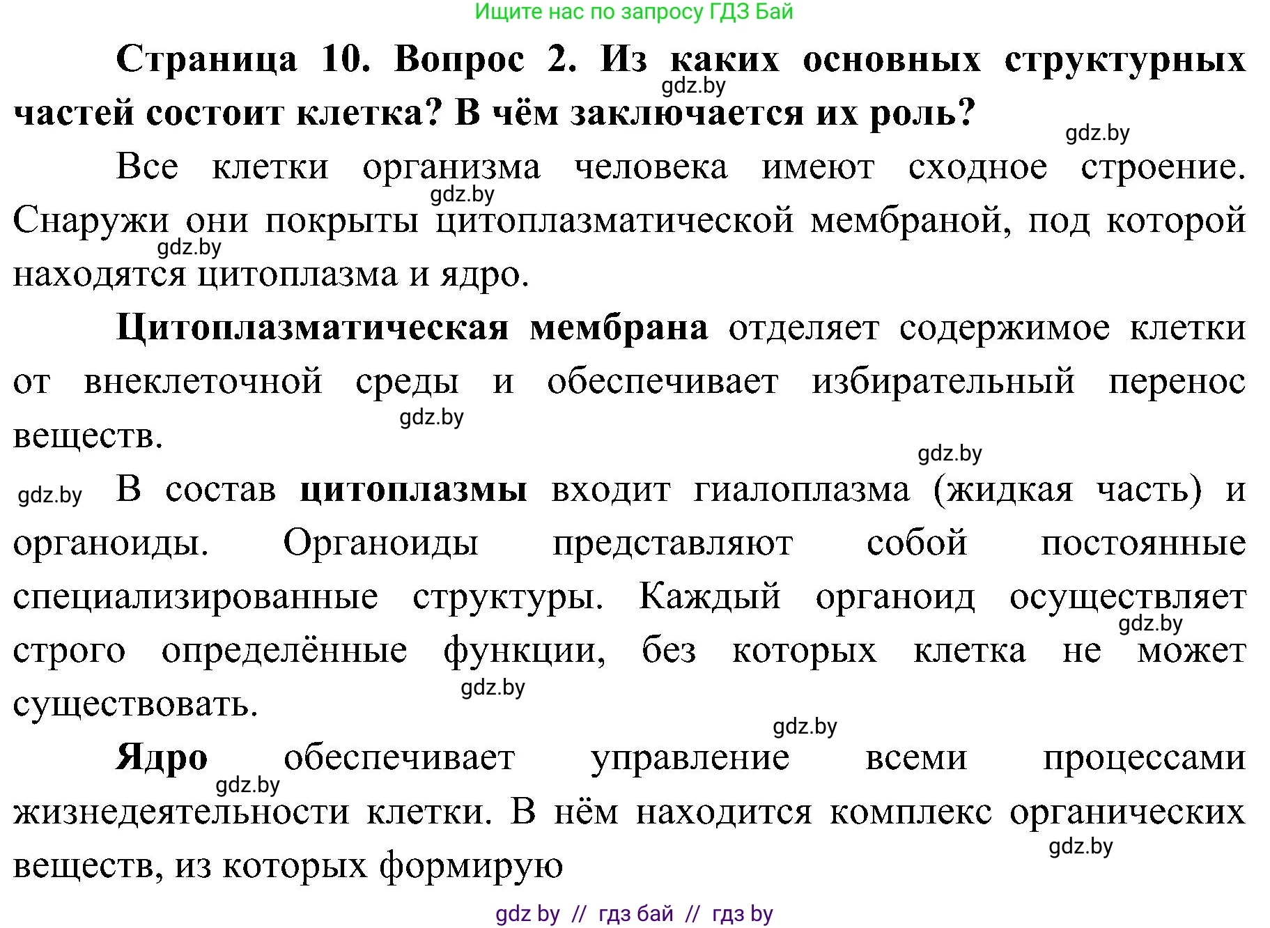 Биология, 9 класс Учебник, авторы: Борисов Олег Леонидович, Антипенко Алеся Анатольевна, Рогожников Олег Николаевич, издательство Адукацыя i выхаванне, Минск, 2025, бирюзового цвета, страница 10, номер 2, Решение