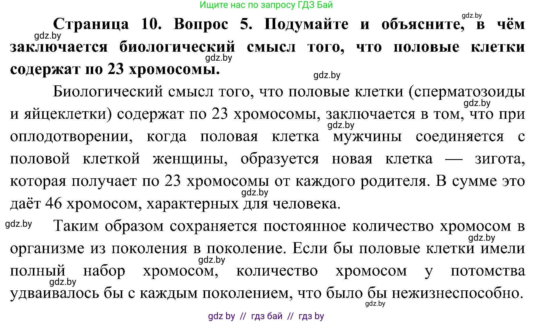 Биология, 9 класс Учебник, авторы: Борисов Олег Леонидович, Антипенко Алеся Анатольевна, Рогожников Олег Николаевич, издательство Адукацыя i выхаванне, Минск, 2025, бирюзового цвета, страница 10, номер 5, Решение