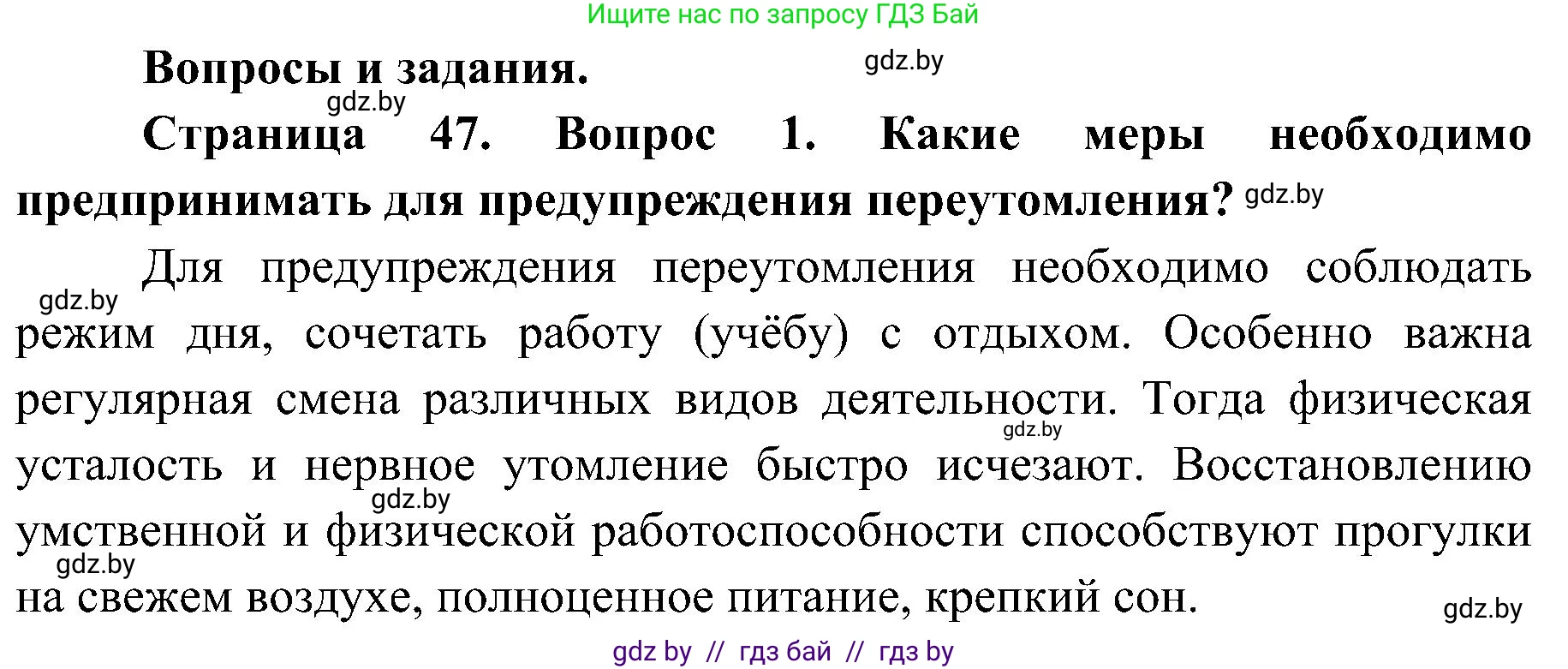 Биология, 9 класс Учебник, авторы: Борисов Олег Леонидович, Антипенко Алеся Анатольевна, Рогожников Олег Николаевич, издательство Адукацыя i выхаванне, Минск, 2025, бирюзового цвета, страница 47, номер 1, Решение