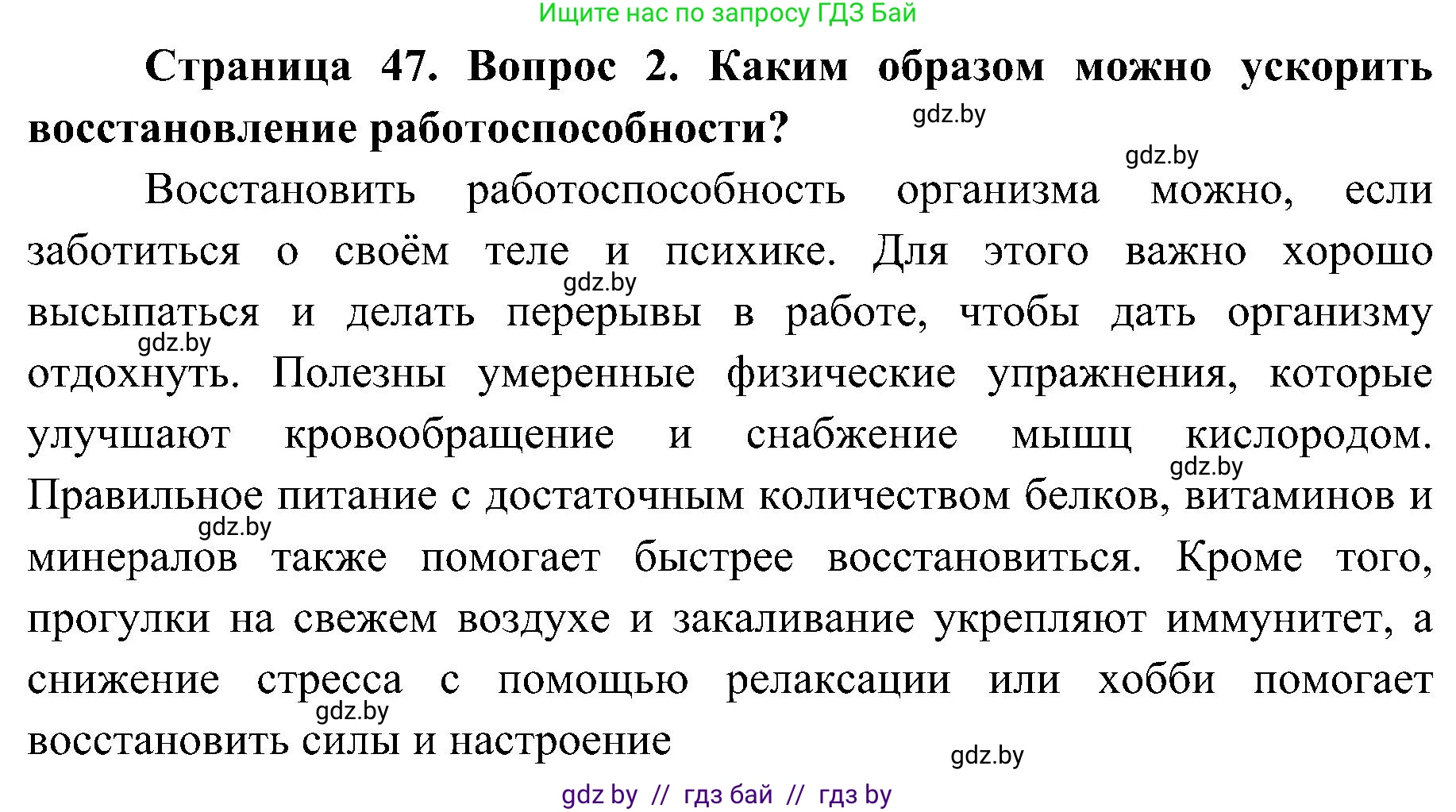 Биология, 9 класс Учебник, авторы: Борисов Олег Леонидович, Антипенко Алеся Анатольевна, Рогожников Олег Николаевич, издательство Адукацыя i выхаванне, Минск, 2025, бирюзового цвета, страница 47, номер 2, Решение