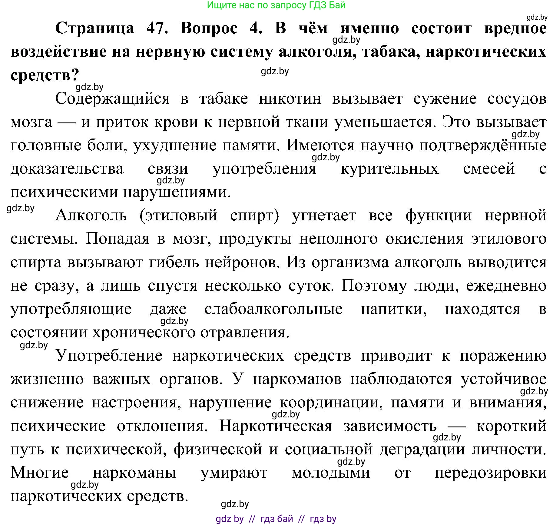 Биология, 9 класс Учебник, авторы: Борисов Олег Леонидович, Антипенко Алеся Анатольевна, Рогожников Олег Николаевич, издательство Адукацыя i выхаванне, Минск, 2025, бирюзового цвета, страница 47, номер 4, Решение