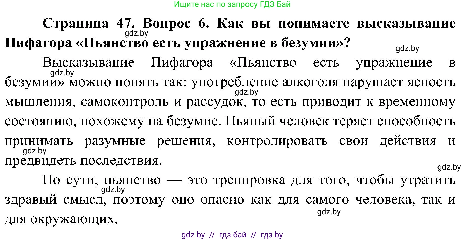Биология, 9 класс Учебник, авторы: Борисов Олег Леонидович, Антипенко Алеся Анатольевна, Рогожников Олег Николаевич, издательство Адукацыя i выхаванне, Минск, 2025, бирюзового цвета, страница 47, номер 6, Решение