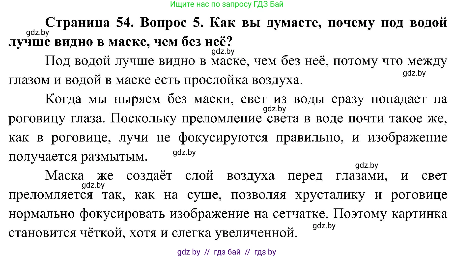 Биология, 9 класс Учебник, авторы: Борисов Олег Леонидович, Антипенко Алеся Анатольевна, Рогожников Олег Николаевич, издательство Адукацыя i выхаванне, Минск, 2025, бирюзового цвета, страница 54, номер 5, Решение