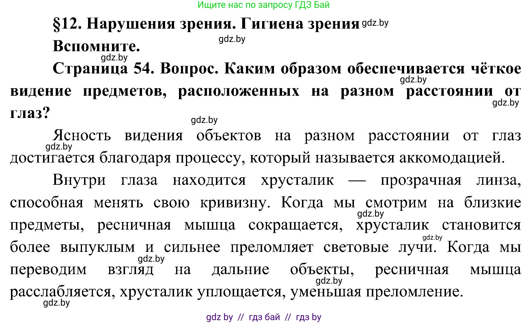 Биология, 9 класс Учебник, авторы: Борисов Олег Леонидович, Антипенко Алеся Анатольевна, Рогожников Олег Николаевич, издательство Адукацыя i выхаванне, Минск, 2025, бирюзового цвета, страница 54, Решение
