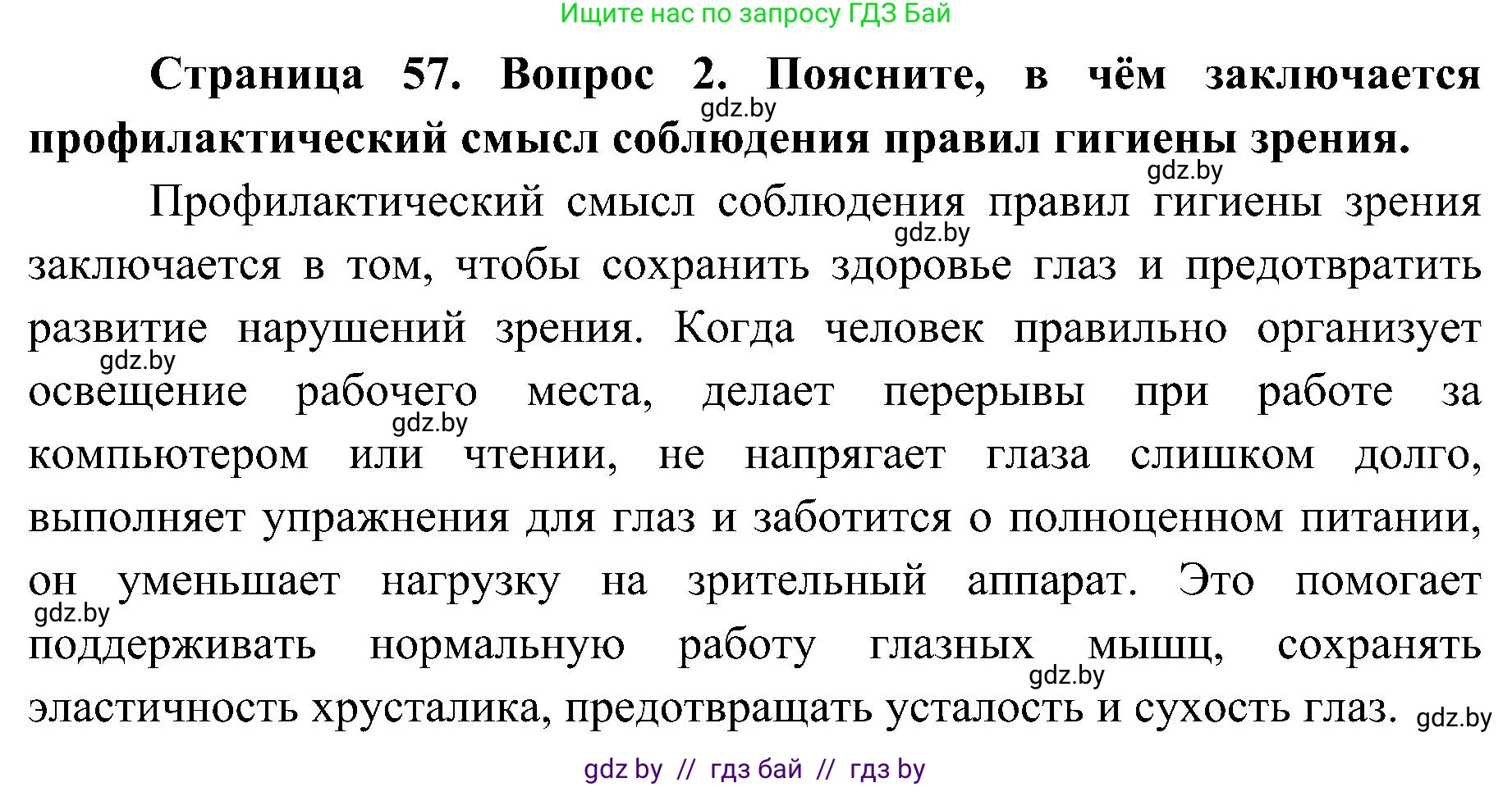 Биология, 9 класс Учебник, авторы: Борисов Олег Леонидович, Антипенко Алеся Анатольевна, Рогожников Олег Николаевич, издательство Адукацыя i выхаванне, Минск, 2025, бирюзового цвета, страница 57, номер 2, Решение