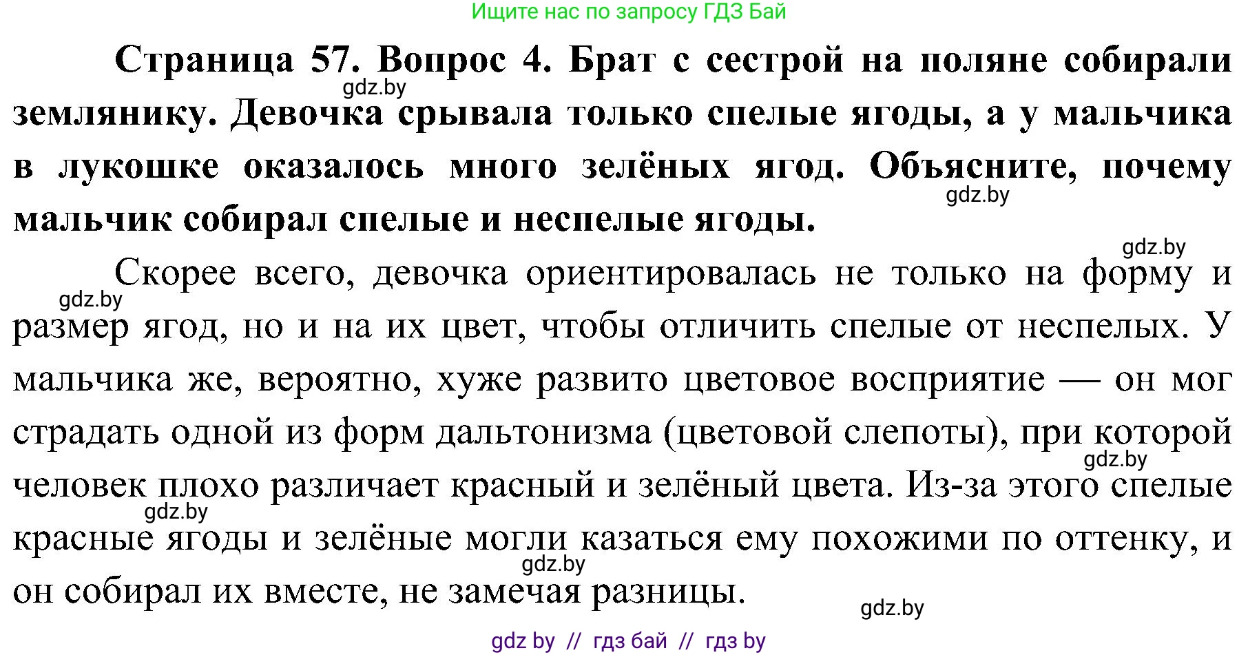 Биология, 9 класс Учебник, авторы: Борисов Олег Леонидович, Антипенко Алеся Анатольевна, Рогожников Олег Николаевич, издательство Адукацыя i выхаванне, Минск, 2025, бирюзового цвета, страница 57, номер 4, Решение