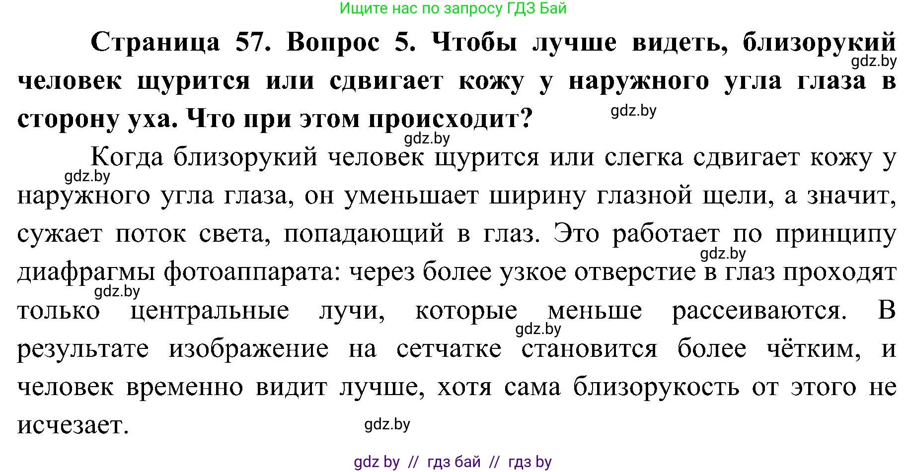 Биология, 9 класс Учебник, авторы: Борисов Олег Леонидович, Антипенко Алеся Анатольевна, Рогожников Олег Николаевич, издательство Адукацыя i выхаванне, Минск, 2025, бирюзового цвета, страница 57, номер 5, Решение
