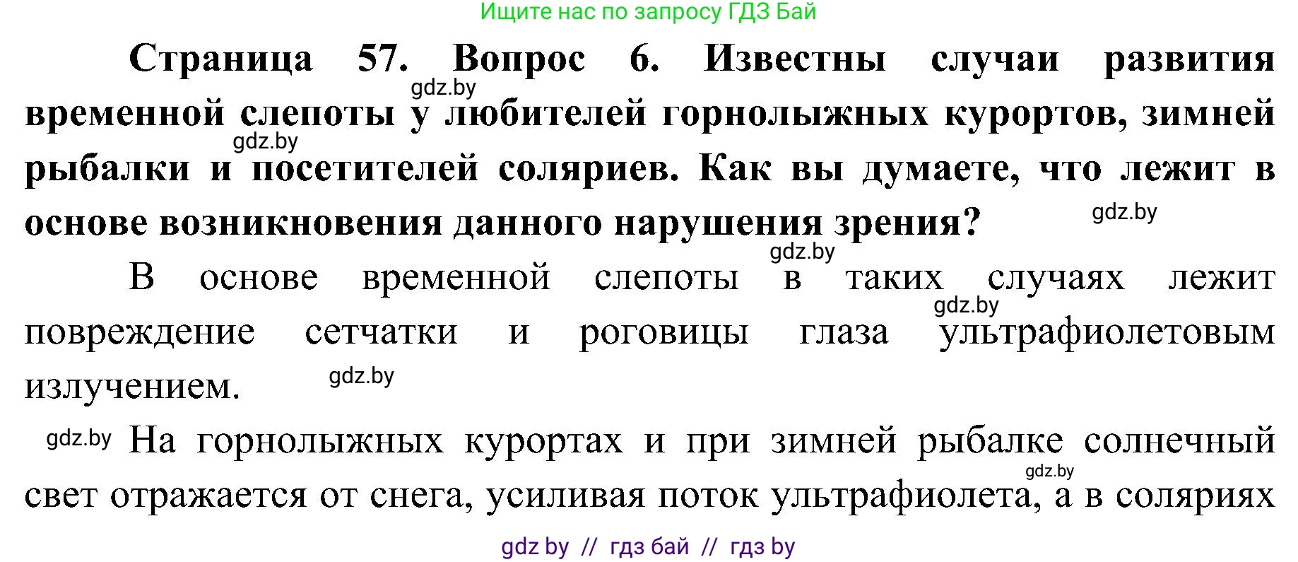 Биология, 9 класс Учебник, авторы: Борисов Олег Леонидович, Антипенко Алеся Анатольевна, Рогожников Олег Николаевич, издательство Адукацыя i выхаванне, Минск, 2025, бирюзового цвета, страница 57, номер 6, Решение