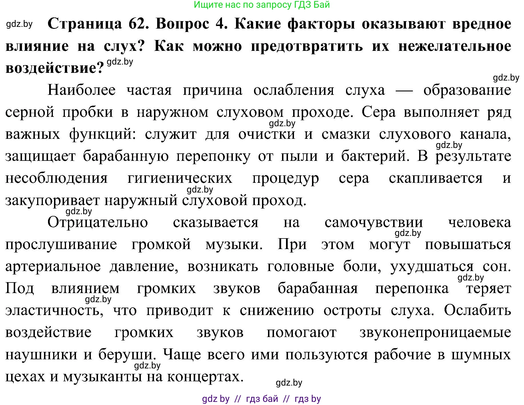 Биология, 9 класс Учебник, авторы: Борисов Олег Леонидович, Антипенко Алеся Анатольевна, Рогожников Олег Николаевич, издательство Адукацыя i выхаванне, Минск, 2025, бирюзового цвета, страница 62, номер 4, Решение