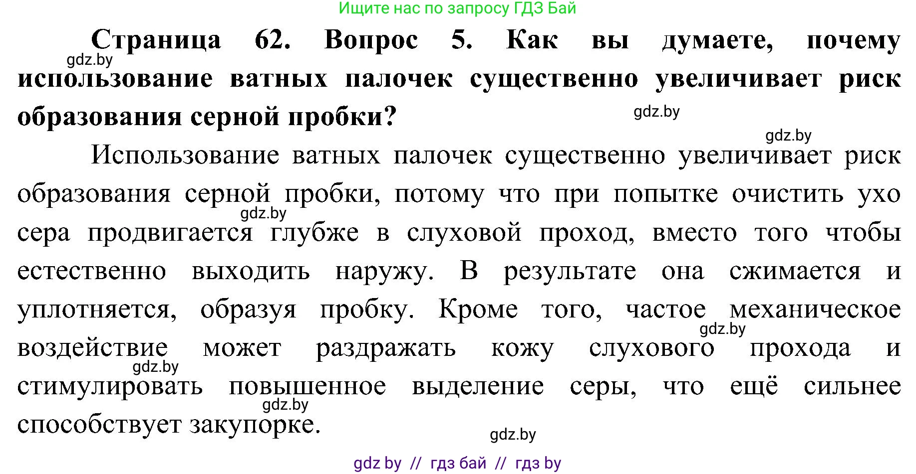 Биология, 9 класс Учебник, авторы: Борисов Олег Леонидович, Антипенко Алеся Анатольевна, Рогожников Олег Николаевич, издательство Адукацыя i выхаванне, Минск, 2025, бирюзового цвета, страница 62, номер 5, Решение