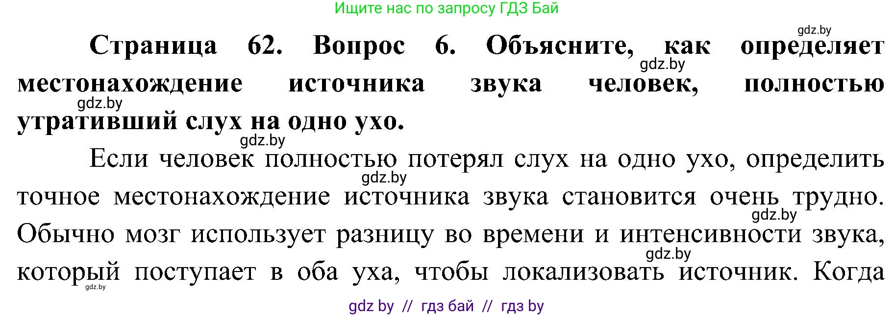 Биология, 9 класс Учебник, авторы: Борисов Олег Леонидович, Антипенко Алеся Анатольевна, Рогожников Олег Николаевич, издательство Адукацыя i выхаванне, Минск, 2025, бирюзового цвета, страница 62, номер 6, Решение