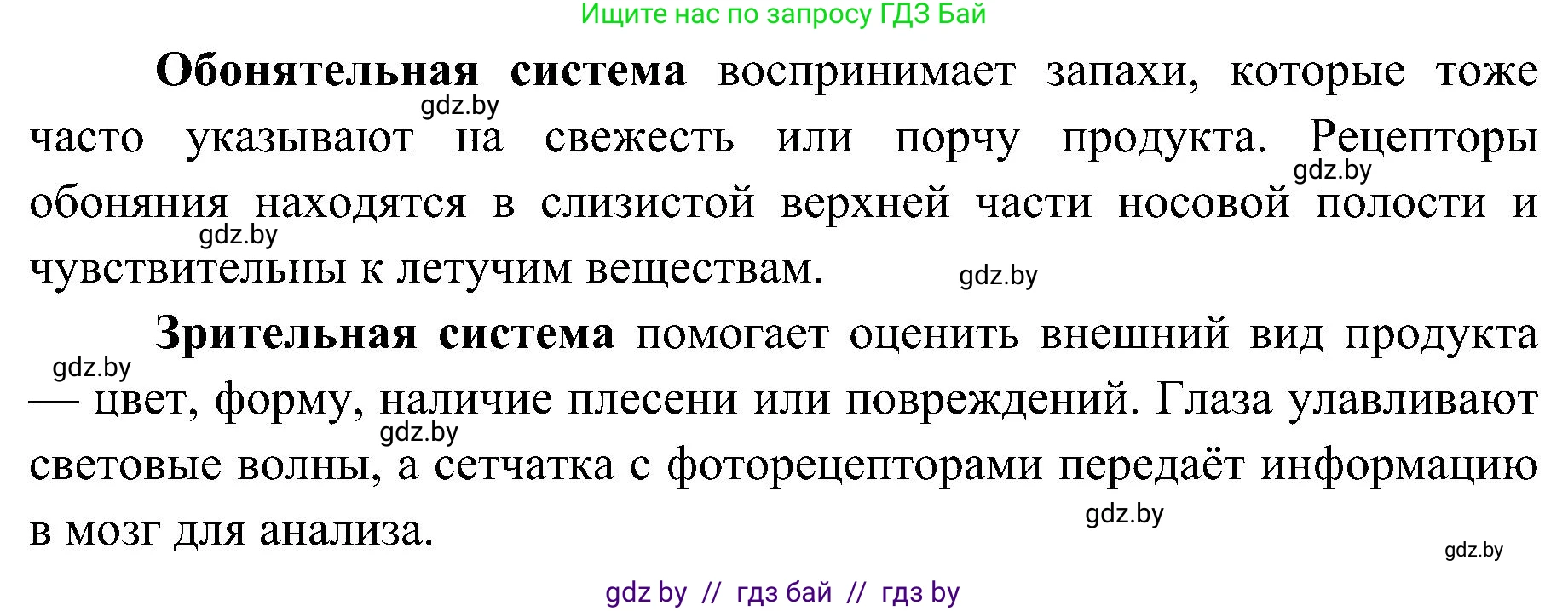 Биология, 9 класс Учебник, авторы: Борисов Олег Леонидович, Антипенко Алеся Анатольевна, Рогожников Олег Николаевич, издательство Адукацыя i выхаванне, Минск, 2025, бирюзового цвета, страница 66, номер 2, Решение (продолжение 2)