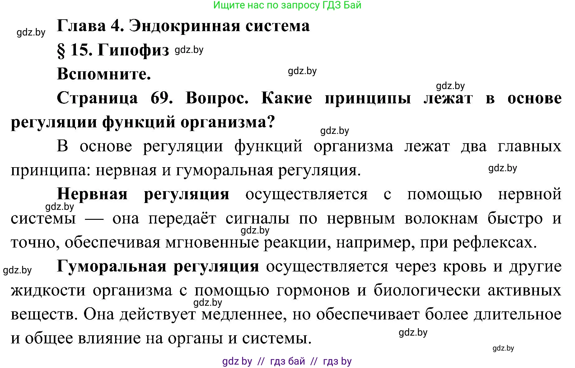 Биология, 9 класс Учебник, авторы: Борисов Олег Леонидович, Антипенко Алеся Анатольевна, Рогожников Олег Николаевич, издательство Адукацыя i выхаванне, Минск, 2025, бирюзового цвета, страница 69, Решение