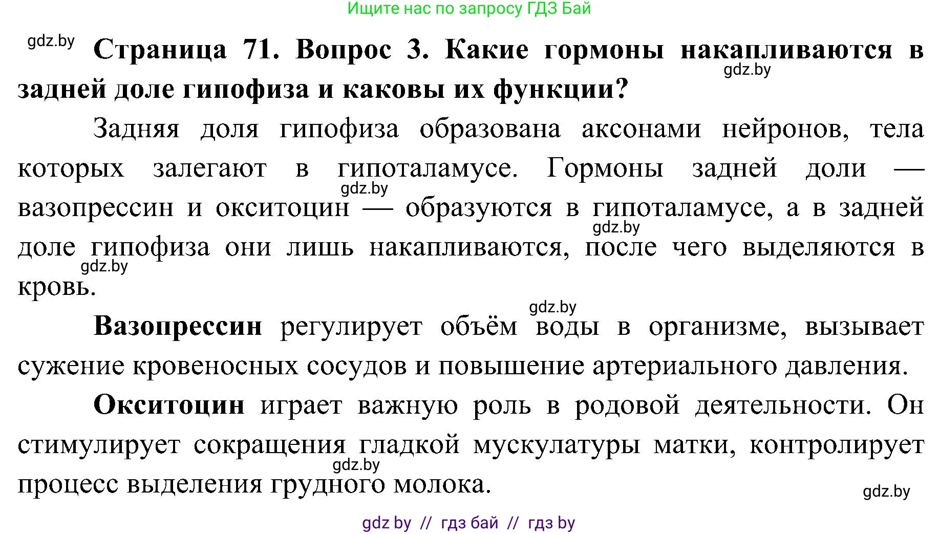 Биология, 9 класс Учебник, авторы: Борисов Олег Леонидович, Антипенко Алеся Анатольевна, Рогожников Олег Николаевич, издательство Адукацыя i выхаванне, Минск, 2025, бирюзового цвета, страница 70, номер 3, Решение