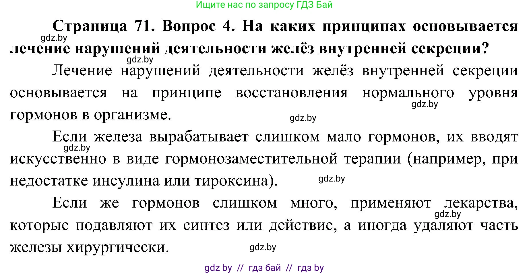 Биология, 9 класс Учебник, авторы: Борисов Олег Леонидович, Антипенко Алеся Анатольевна, Рогожников Олег Николаевич, издательство Адукацыя i выхаванне, Минск, 2025, бирюзового цвета, страница 70, номер 4, Решение