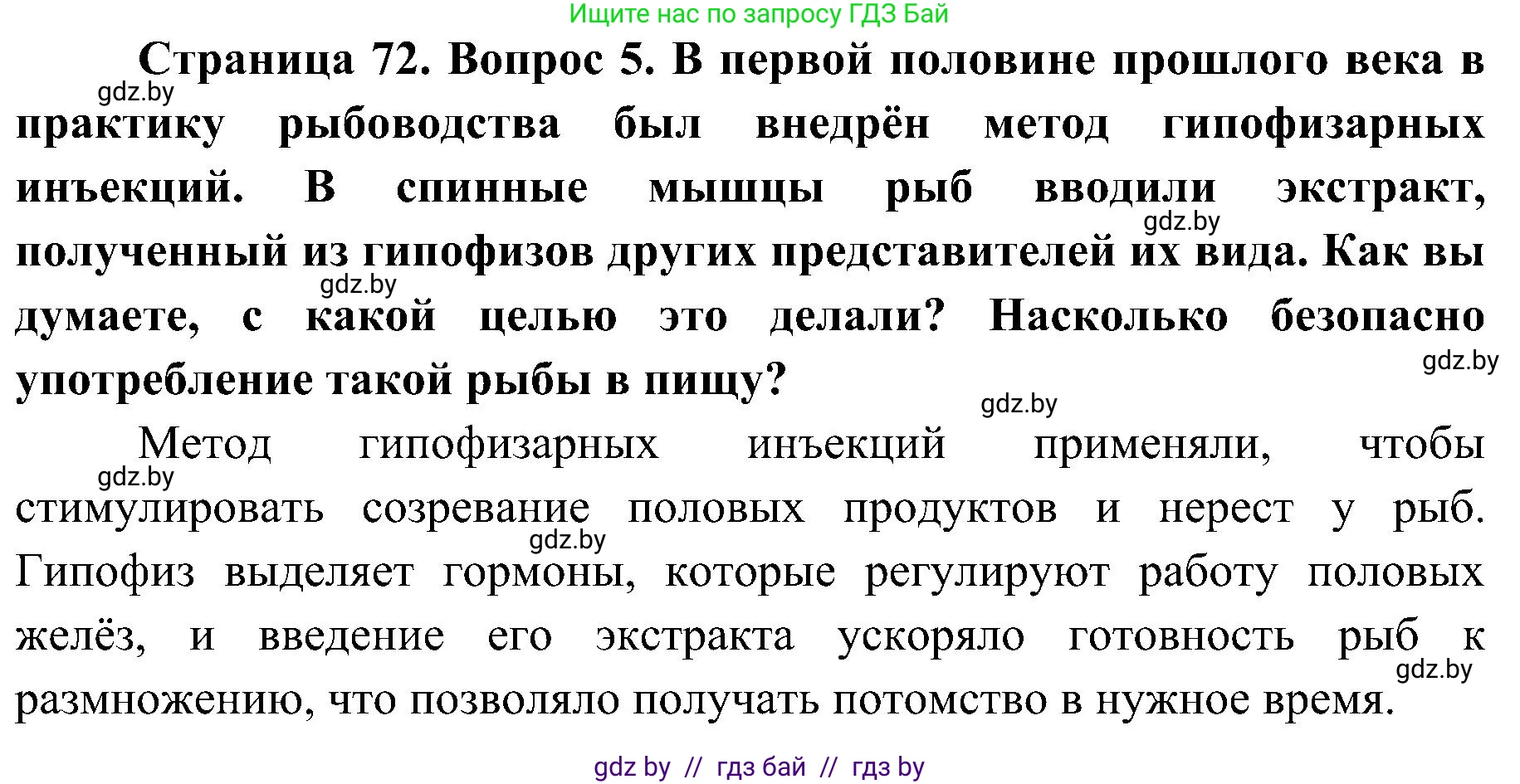 Биология, 9 класс Учебник, авторы: Борисов Олег Леонидович, Антипенко Алеся Анатольевна, Рогожников Олег Николаевич, издательство Адукацыя i выхаванне, Минск, 2025, бирюзового цвета, страница 71, номер 5, Решение