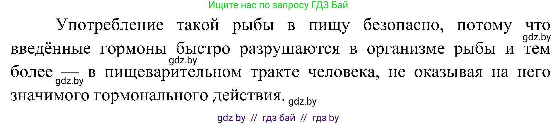 Биология, 9 класс Учебник, авторы: Борисов Олег Леонидович, Антипенко Алеся Анатольевна, Рогожников Олег Николаевич, издательство Адукацыя i выхаванне, Минск, 2025, бирюзового цвета, страница 71, номер 5, Решение (продолжение 2)