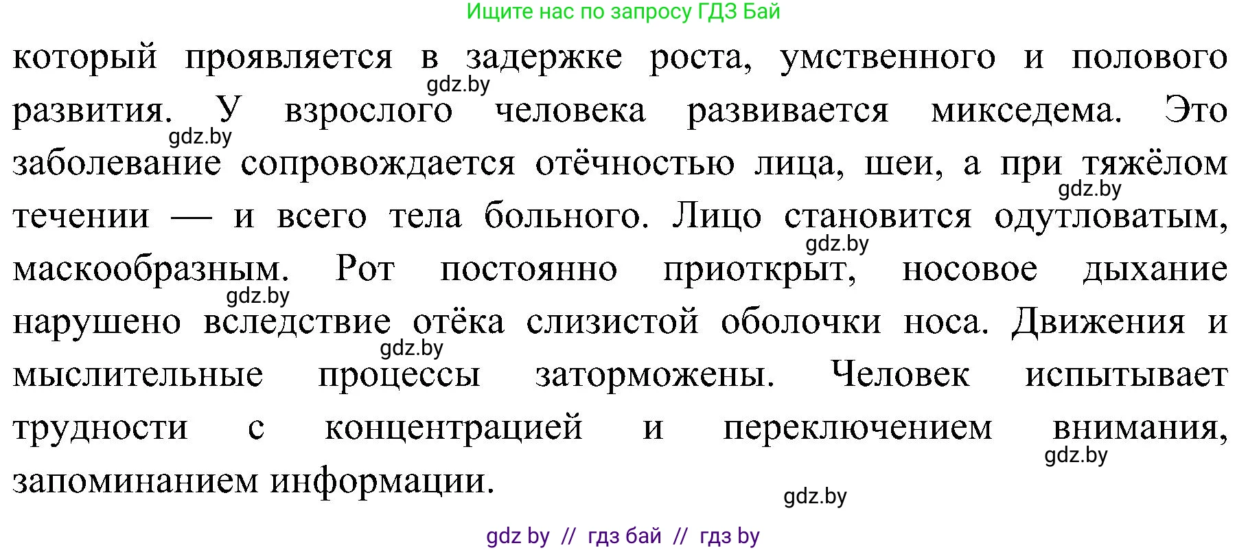 Биология, 9 класс Учебник, авторы: Борисов Олег Леонидович, Антипенко Алеся Анатольевна, Рогожников Олег Николаевич, издательство Адукацыя i выхаванне, Минск, 2025, бирюзового цвета, страница 74, номер 2, Решение (продолжение 2)